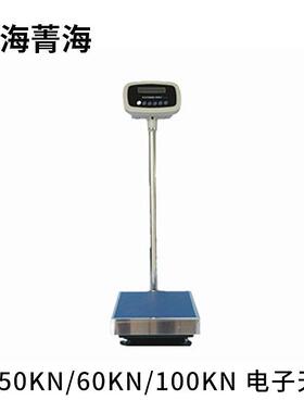 上海菁海YP50KN/60KN/100KN电子天平