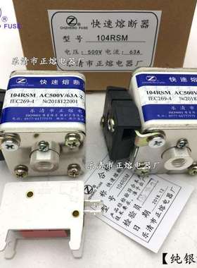 正熔104RSM-500V/200A250A280A300A315A350A-8熔断器