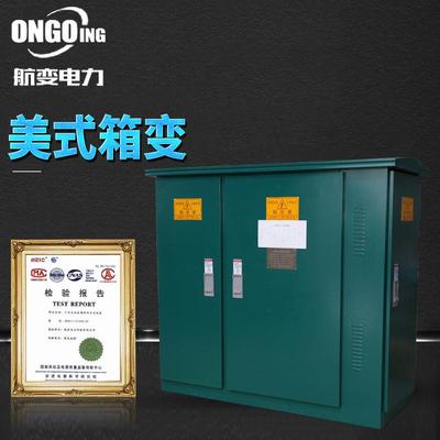 临时变电站ZSG11-80KVA户外预装式路灯美式箱变50KW美变