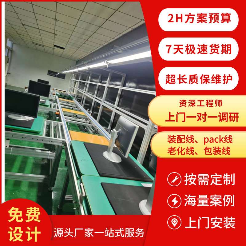 广州-98寸多功能会议一体机装配生产线按需制作