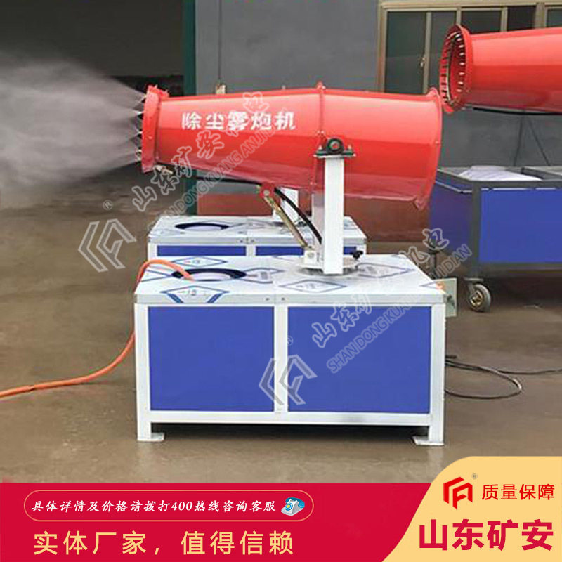 供应自动工业雾炮机 煤矿环保设备煤场除尘炮雾机