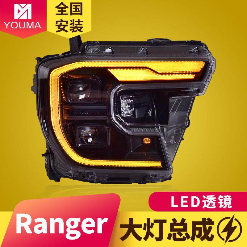 专用于福特RangerT9大灯总成改装动态日行灯流水转向LED透镜大灯