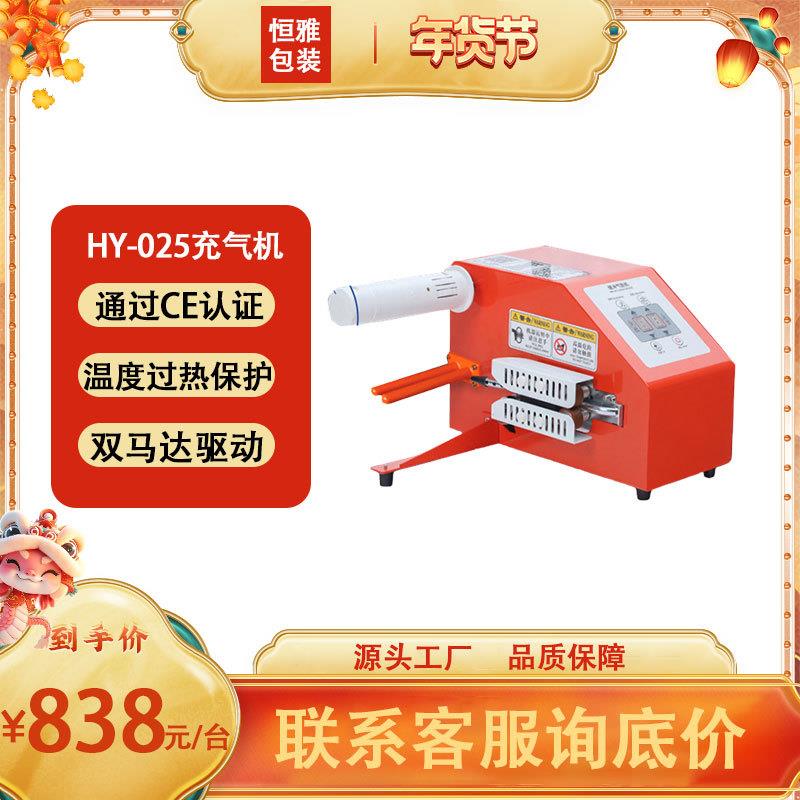 HY-025缓冲气垫机空气袋葫芦膜填充袋封口器多功能自动充气机