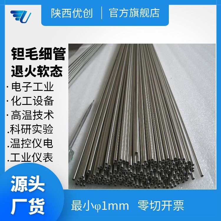 Ta1钽管供应规格齐全耐腐异型钽保护管陕西优创钽金属厂家