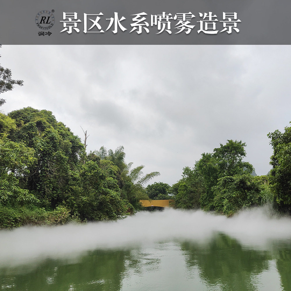 人造雾景观造雾园林景观造雾水系人造雾水面造雾设备造雾机