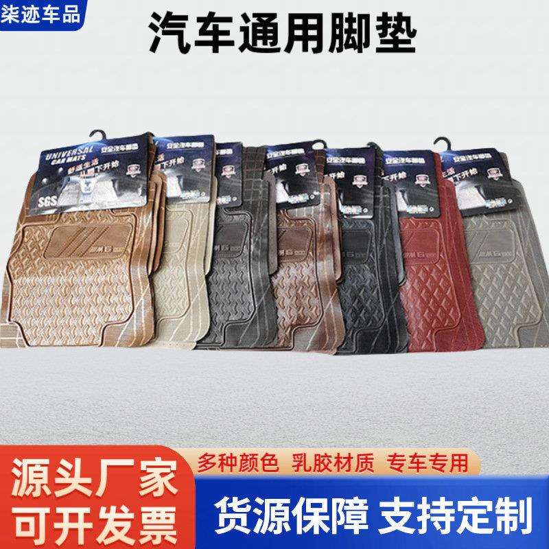 汽车通用脚垫全包围车垫元宝乳胶防水防滑地垫座垫供应
