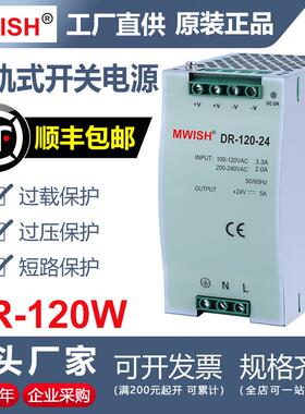 明伟DR-120W-24V5A12V10A导轨式开关电源DC48V工业级220转直流