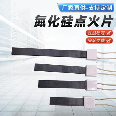 TR128600W生物质氮化硅点火棒燃烧机取暖炉颗粒锅炉陶瓷点火片