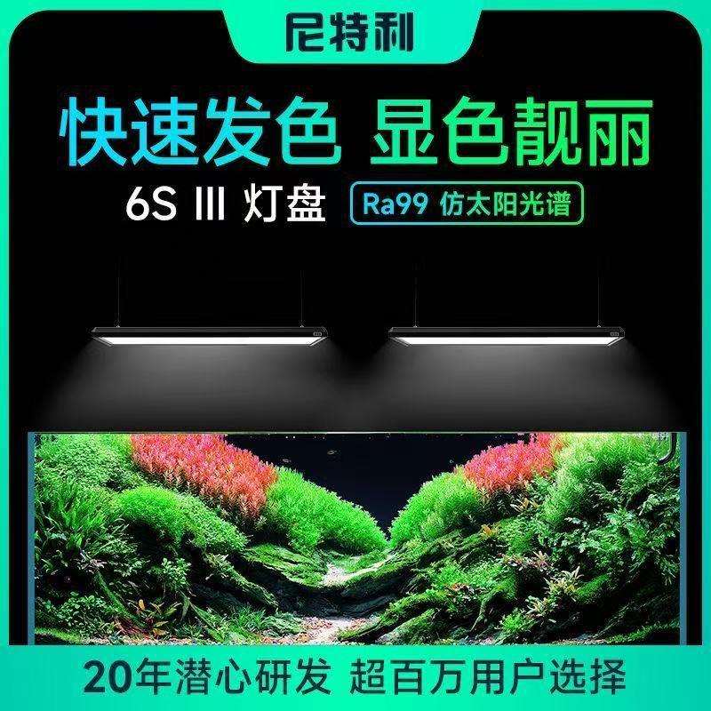 尼特利6系新款灯盘专业级水草灯led全光谱AT5PRO灯盘水草缸灯