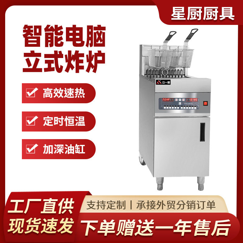 商用智能立式电炸炉全自动升降单双缸油炸机大容量汉堡店炸鸡炉