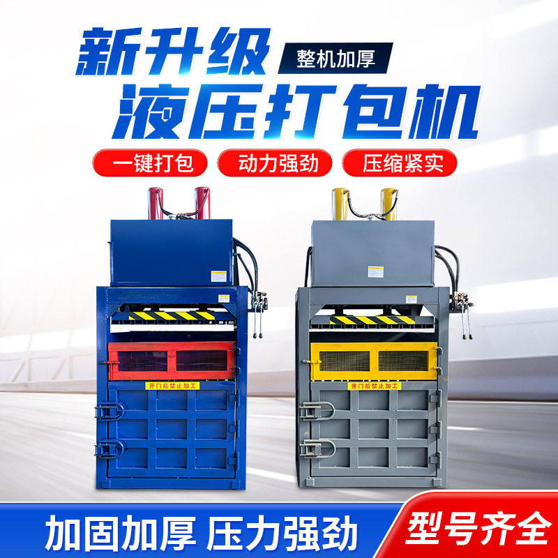 废纸塑料袋瓶液压打包机易拉罐垃圾压缩机编织袋油漆桶成型打包