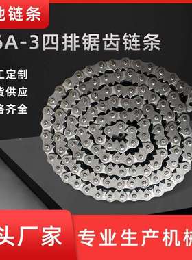 托驰锰钢锯齿链条16A-3四排锯齿工业链条传动链条磙子链条