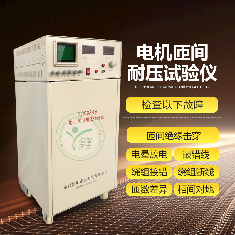 绕组匝间冲击耐电压试验仪