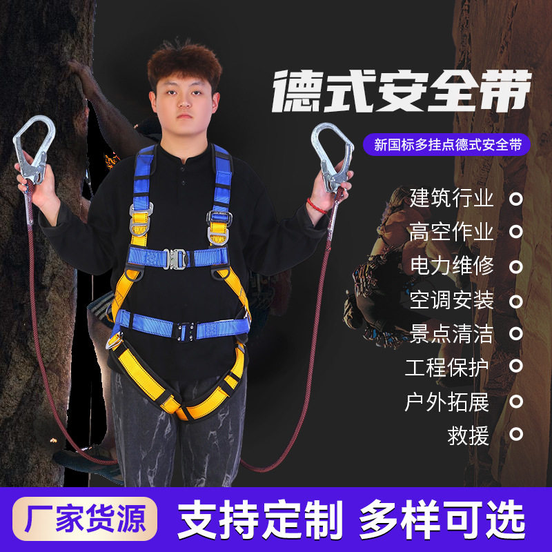 德式安全带高空作业悬挂安全带全身五点式多挂点防坠落防护安全带