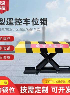 遥控X型专用车位锁汽车地锁自动升降锁智能结实防锈现货