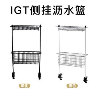 桌面大师拓展架0.5单元 IGT沥水篮双层置物架适配雪峰喜登乐