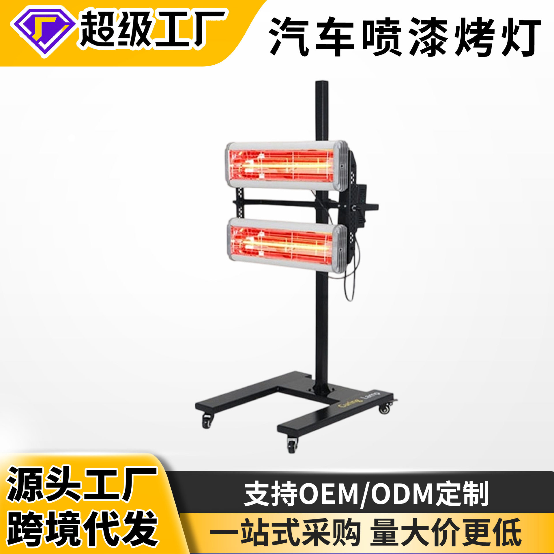 现货批发汽车喷漆烤灯移动式短波红外线烤漆灯烤漆房烤灯维修工具