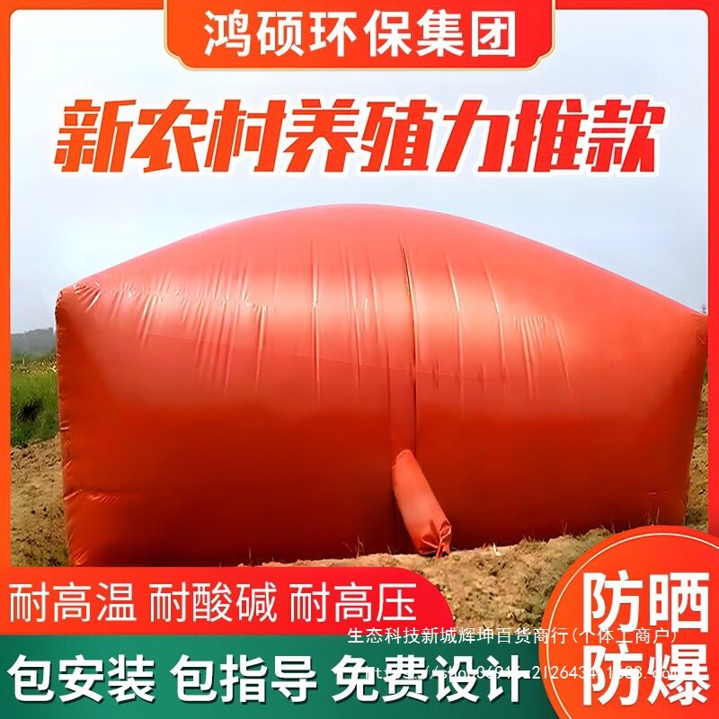 沼气池罐全套设备养殖猪场红泥软体沼气发酵池农村家用沼气储气袋
