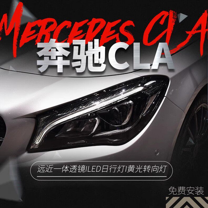 适用于14-19款奔驰CLA大灯总成改装高配LED日行灯转向灯新款大灯