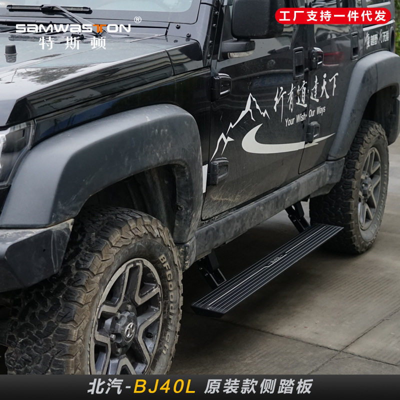 适用于北汽BJ40L电动踏板80自动伸缩智能外侧脚踏改装饰配件加厚