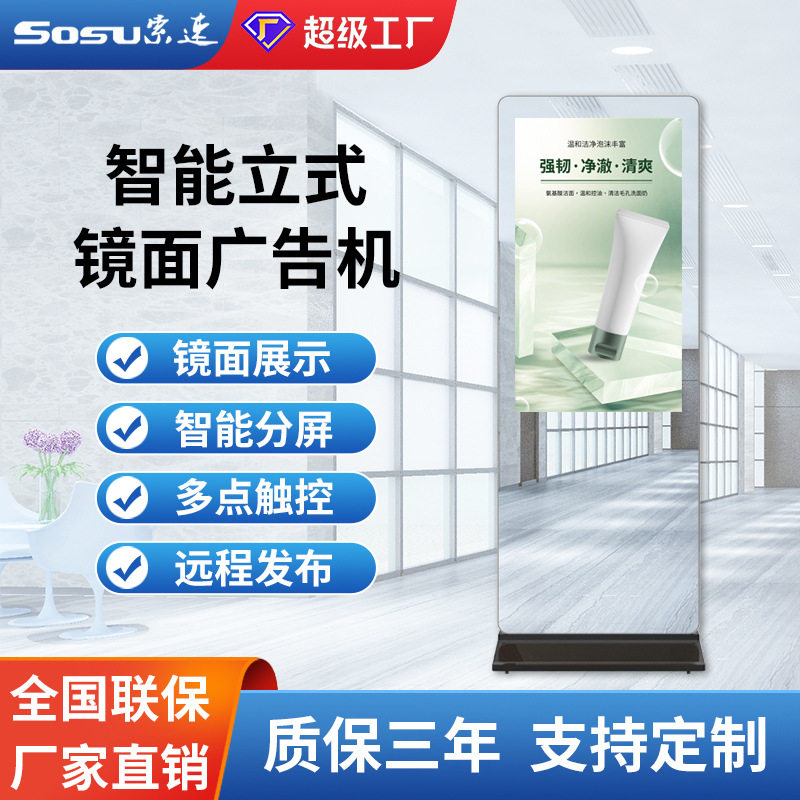 43/49/55寸立式镜面广告机带体感智能魔镜显示屏落地触摸一体机