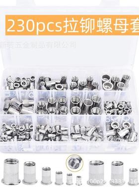 230pcs拉铆螺母盒装304不锈钢平头竖纹铆螺母拉帽铝拉母组合套装