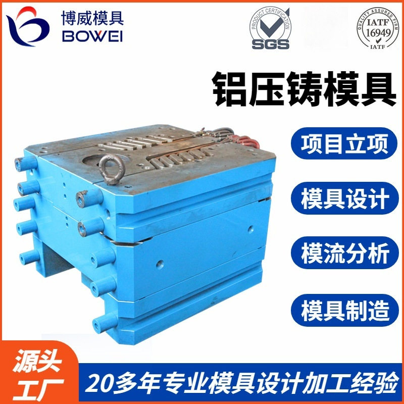 BOWEI铸铝接线盒通信机箱配件汽车变速箱壳体大型压铸模具制造