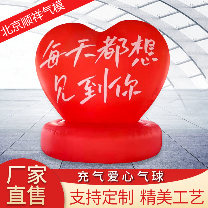 充气爱心卡通气球户外求婚布置