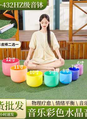 专业级标准音水晶音钵彩色水晶疗愈音钵432hzA级准音音钵冥想放松