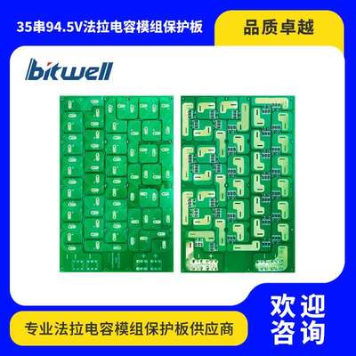 35串2.7V 380F400F600F 超级法拉电容主动均衡保护板94.5V可打样