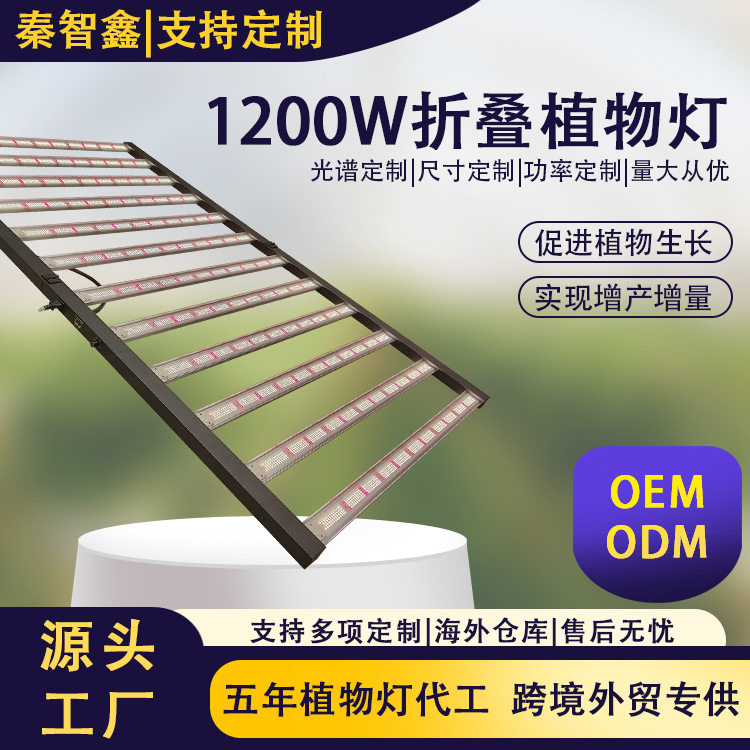 LED全光谱可折叠可调光生长灯