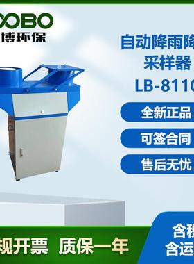 在线式LB-8110降水降尘采样器智能采样仪多功能气体采样器