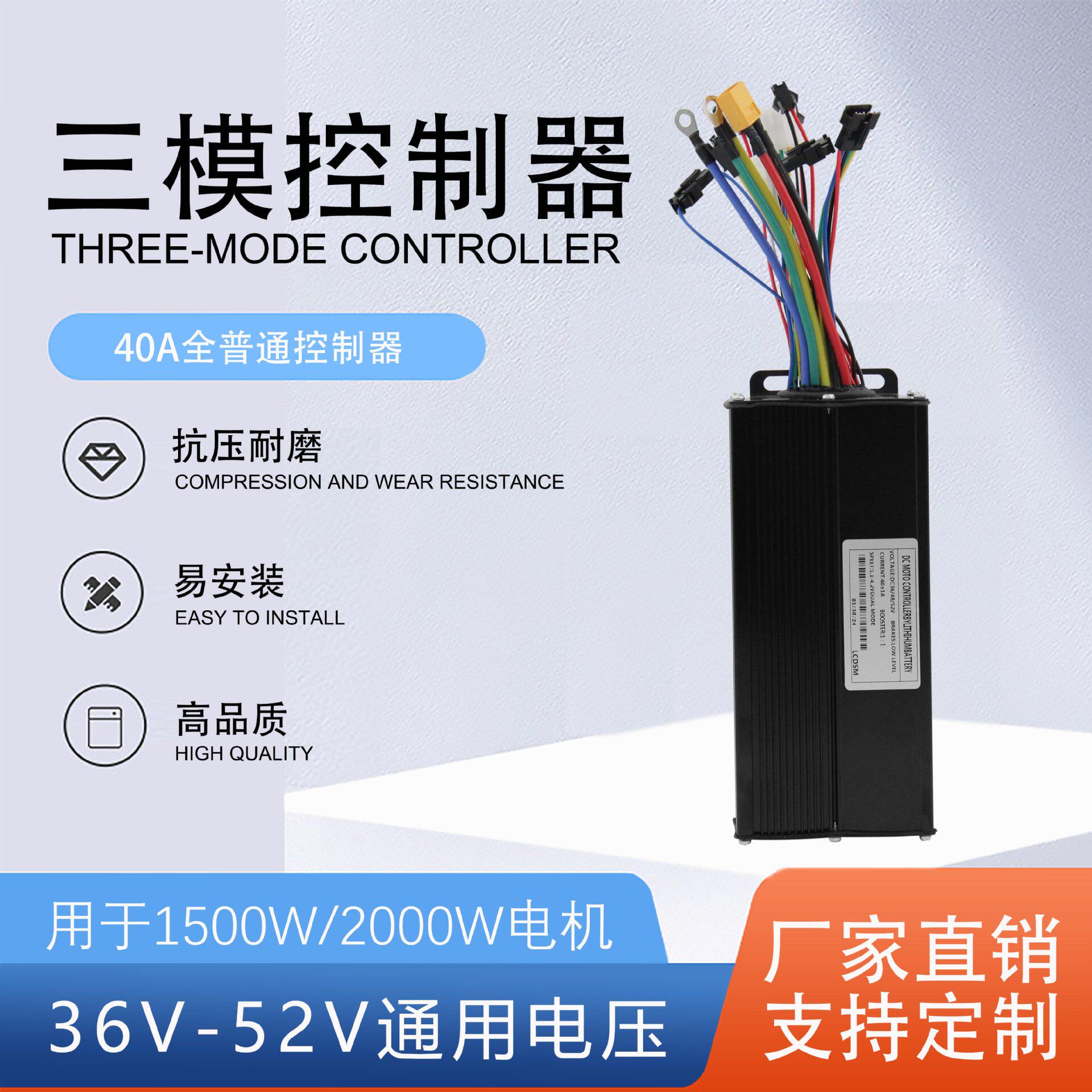 自行车锂电改装电动滑板车配件36V48V52V-40A正弦波三模控制器