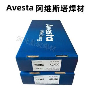 Avesta阿维斯塔904L焊条E385-17309L-16A302不锈钢焊条