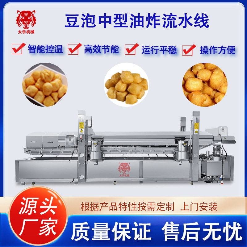 商用豆制品油炸设备全自动高温油炸机中型油炸流水线电加热油炸机