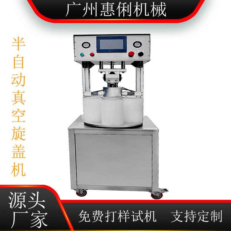 辣椒油真空自动旋盖机