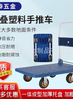 供应折叠塑料小推车家用塑料平板车便携家用静音快递物流手推车