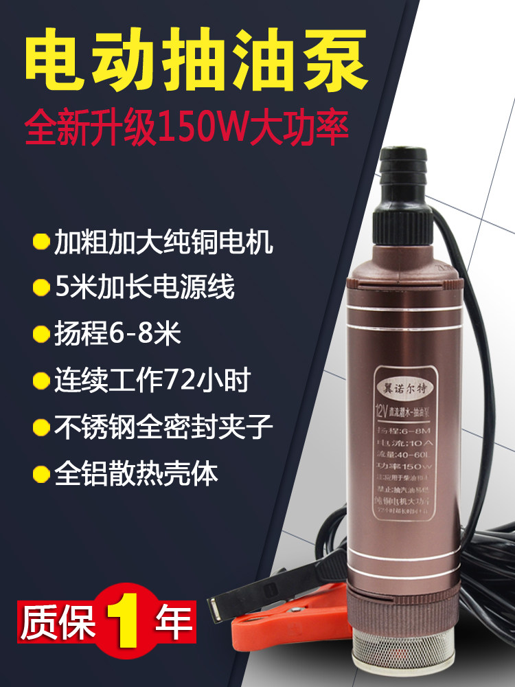抽油泵12V柴油大流量抽水泵自吸小型潜水泵220V家用电动抽酒泵