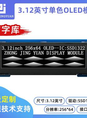 3.12寸OLED显示屏25664液晶屏带中文字库oled显示屏多功能字库