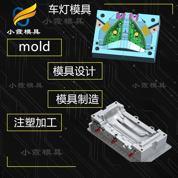 汽车后大灯塑料模具注塑厂家