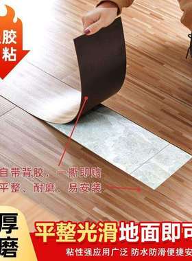 pvc地板贴自粘仿木纹水泥地直接铺旧地面加厚耐磨防水塑胶地板革