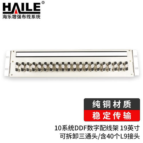 DDF数字配线架19英寸纯铜2M