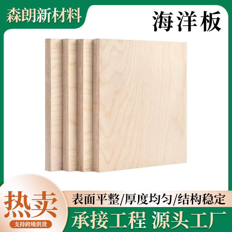 批发全桦木海洋板环保防潮高端家具板酚醛胶多层板镂铣板胶合板