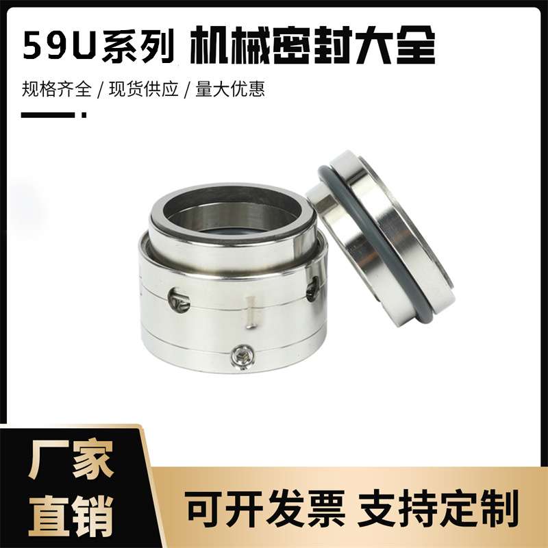 机械密封件59U58U/20/25/30/35/40/43不锈钢轴封/水封/机封耐腐蚀