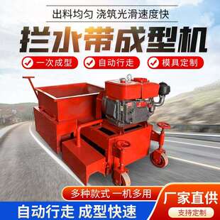 马路牙子拦水带成型机沥青砂混凝土拦水带摊铺机路沿石滑模机
