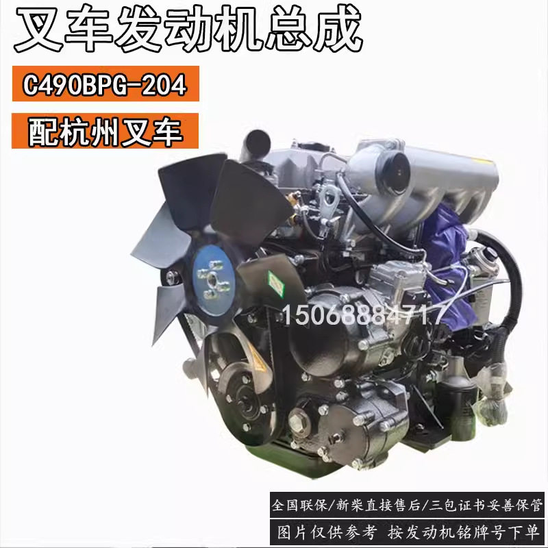 叉车发动机总成 杭州合力龙工友佳叉车3/3.5吨配新柴490BPG柴油机