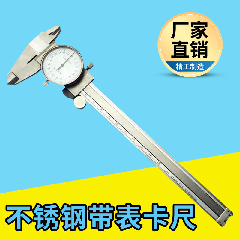 不锈钢带表卡尺0-150mm四用带表游标卡尺带表深度卡尺精度0.02