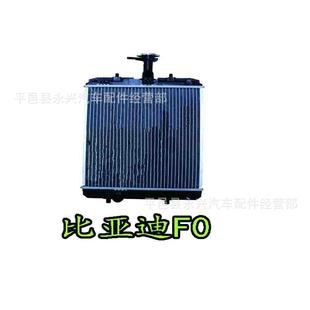 比亚迪F0散热器水箱BYDG3汽车水箱1.5比亚迪汽车散热器微型水箱盖