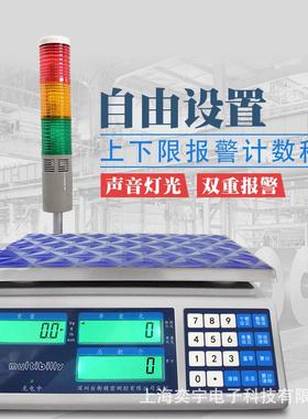有报警功能充电式工业电子秤商用三色灯上下限计数报警桌秤20公斤