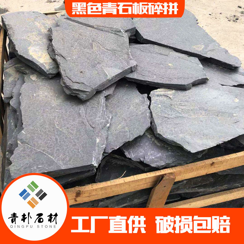 天然青石不规则碎拼地铺文化石